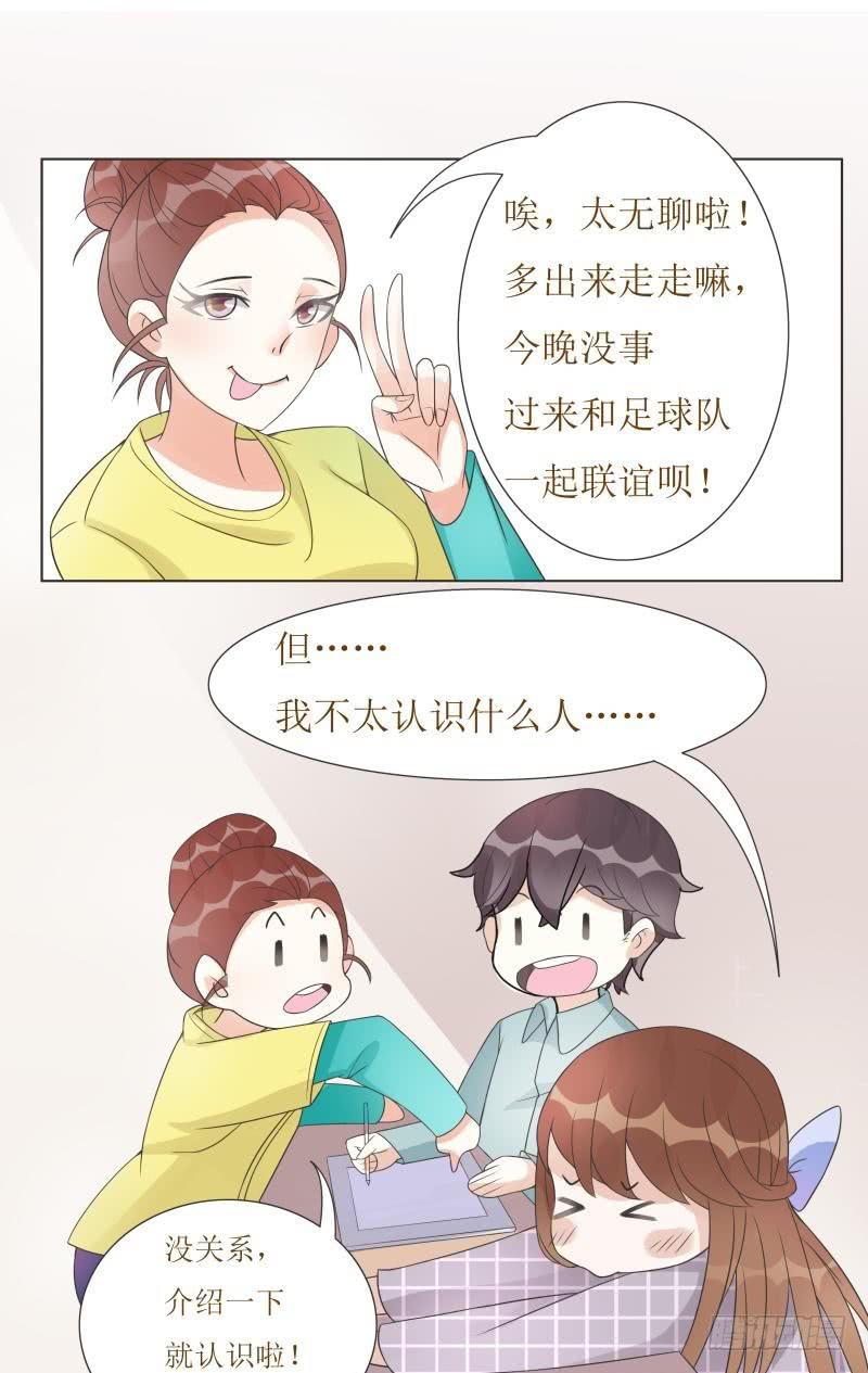 《男友phone物语》第07话 第31页