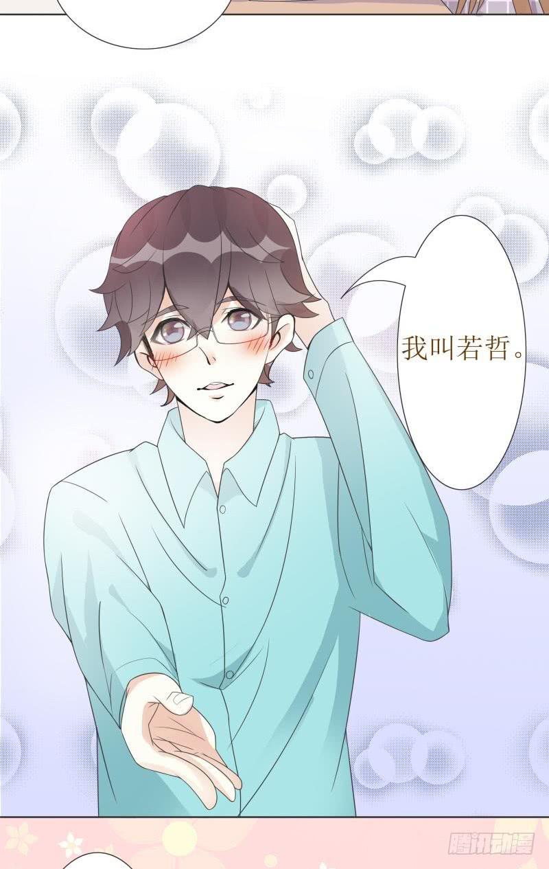 《男友phone物语》第07话 第32页