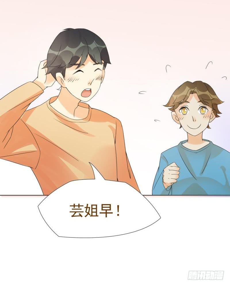 《男友phone物语》第07话 第6页