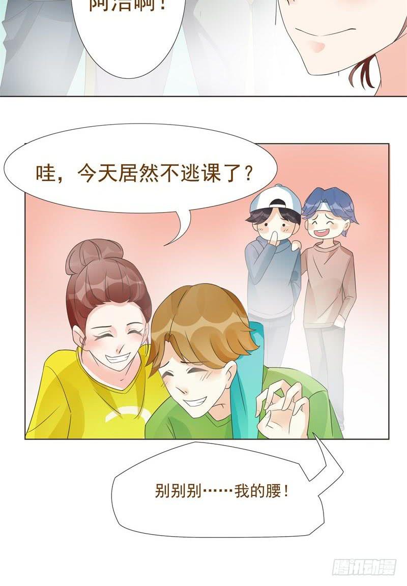 《男友phone物语》第07话 第9页