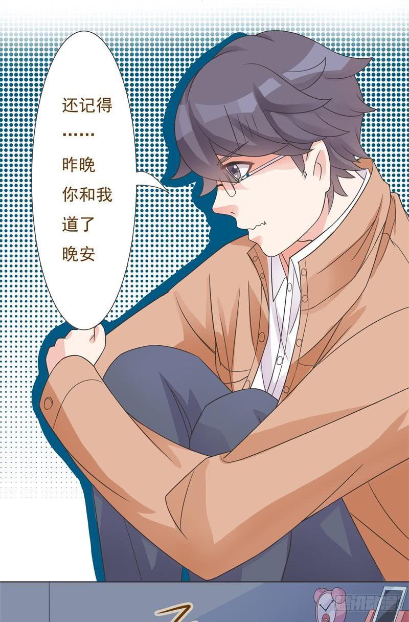 《男友phone物语》第05话 第10页