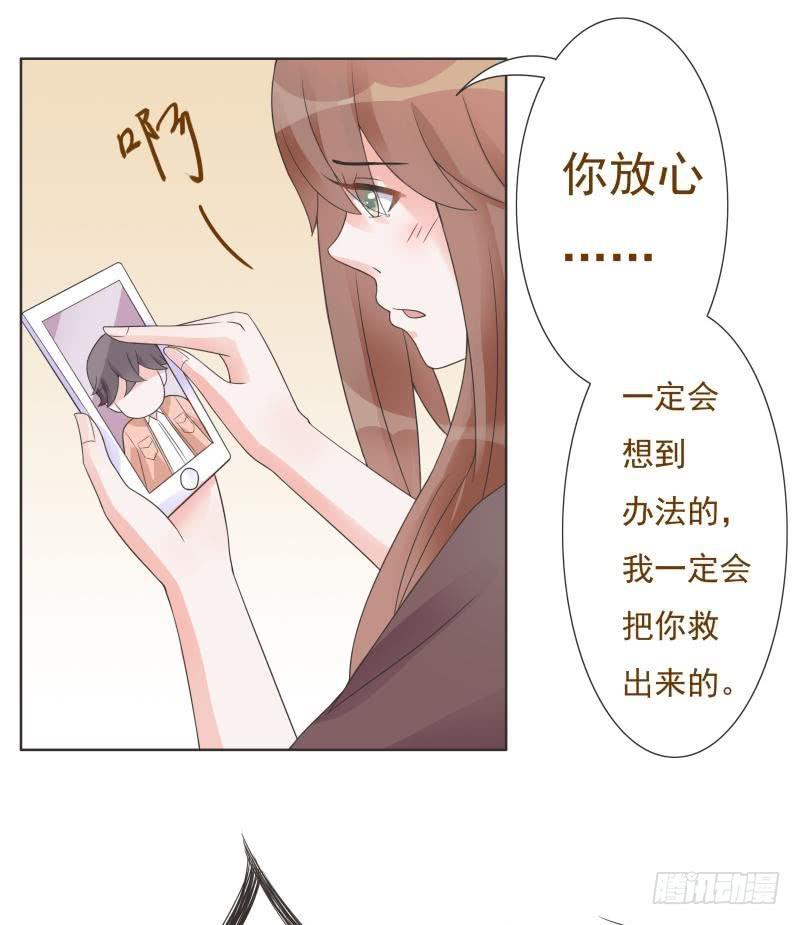 《男友phone物语》第05话 第15页
