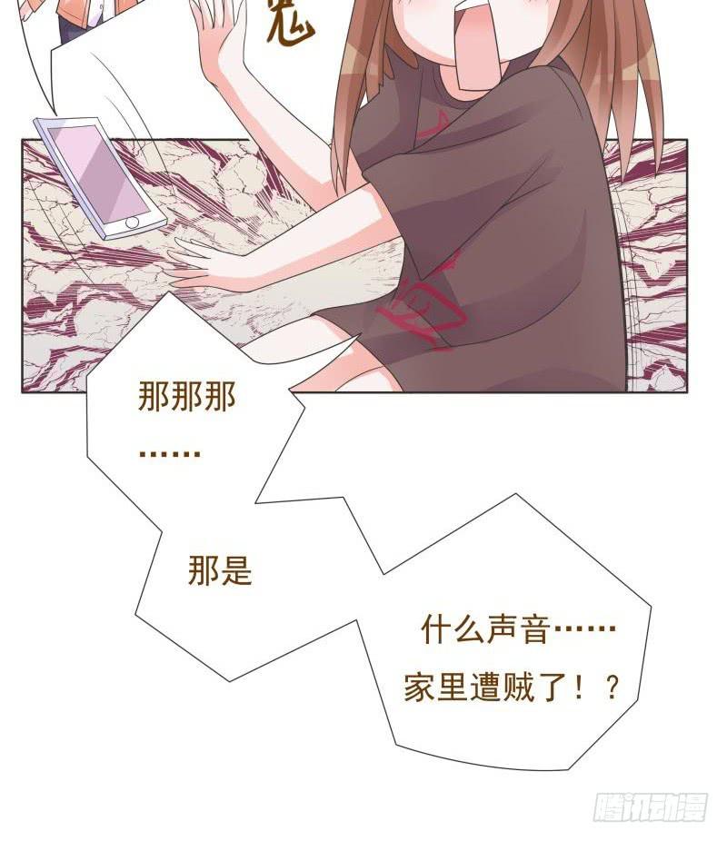 《男友phone物语》第05话 第17页