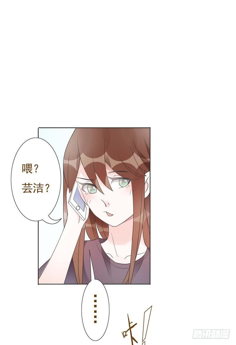 《男友phone物语》第05话 第2页