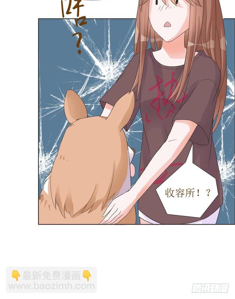 《男友phone物语》第05话 第32页