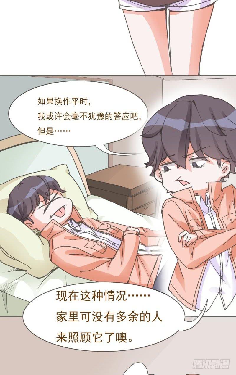 《男友phone物语》第05话 第34页