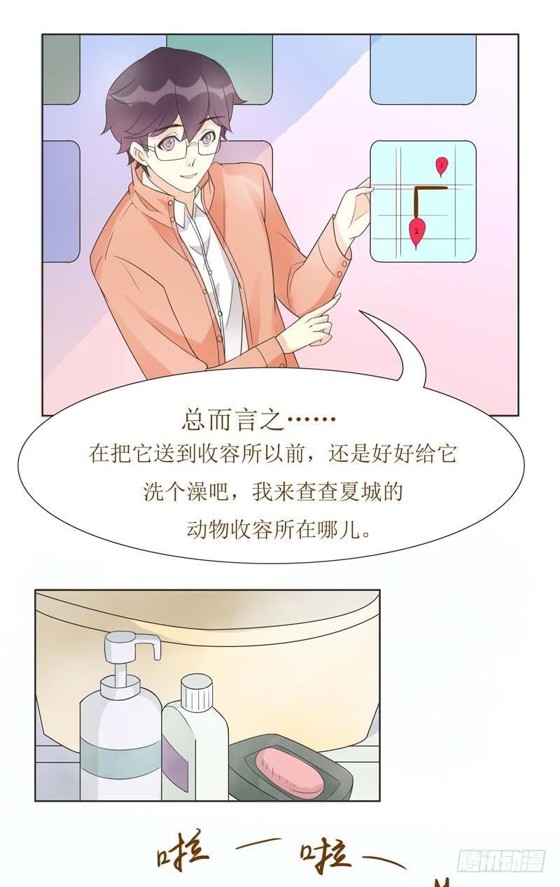 《男友phone物语》第05话 第36页