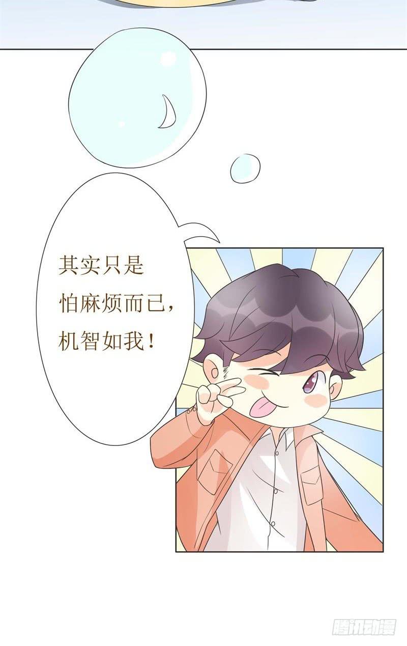 《男友phone物语》第05话 第38页