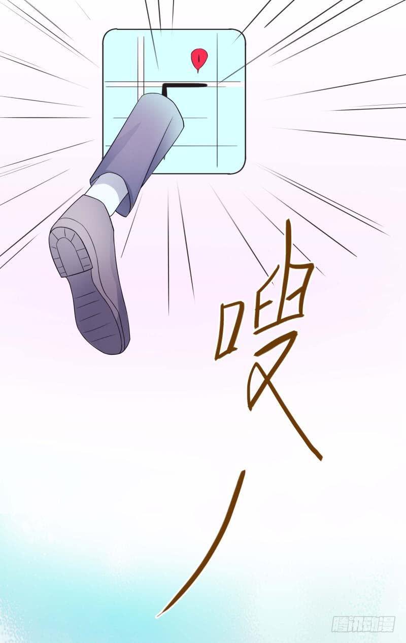 《男友phone物语》第05话 第39页