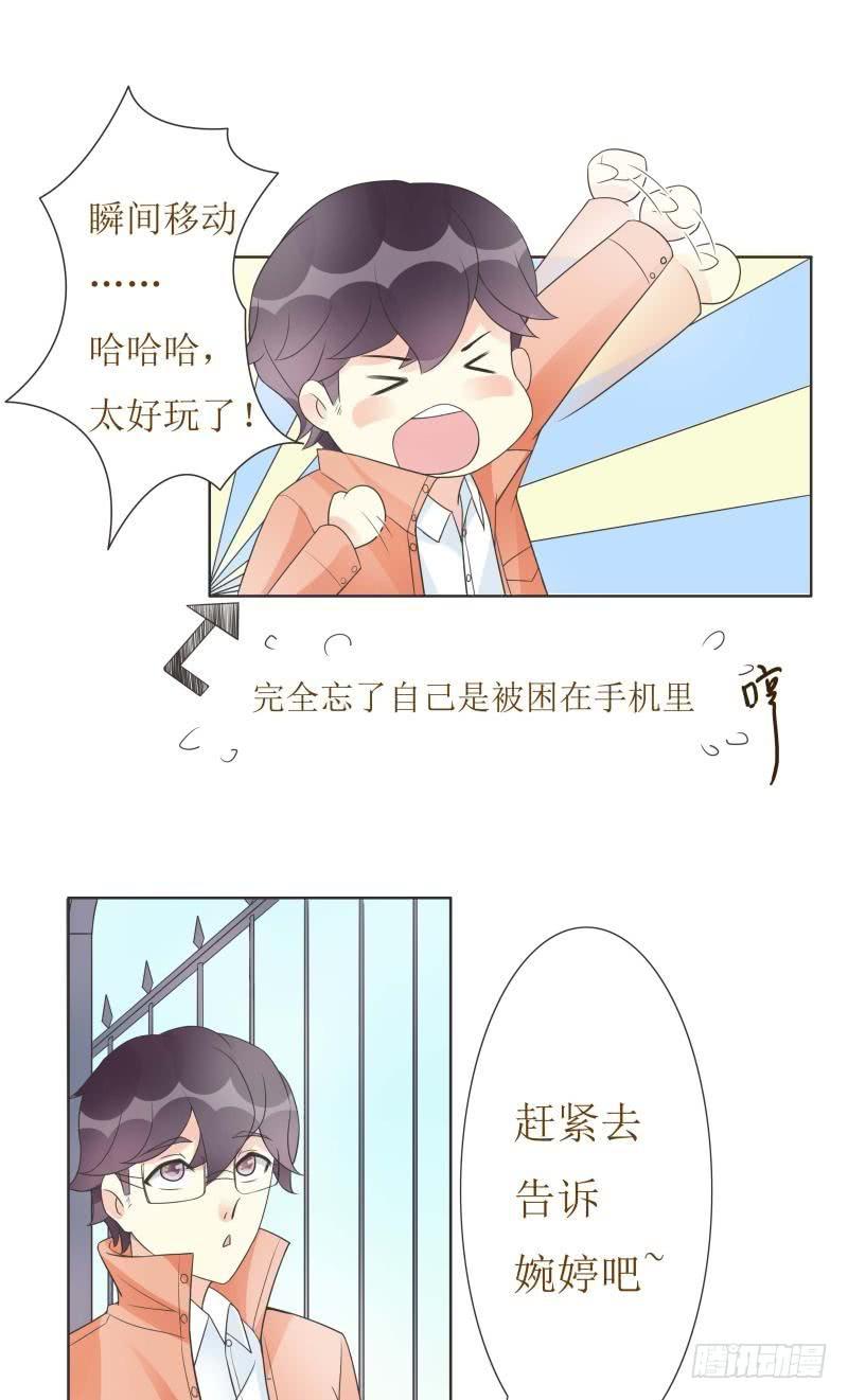 《男友phone物语》第05话 第45页