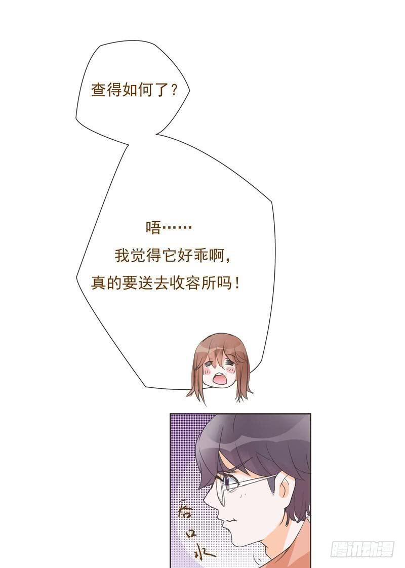《男友phone物语》第05话 第49页