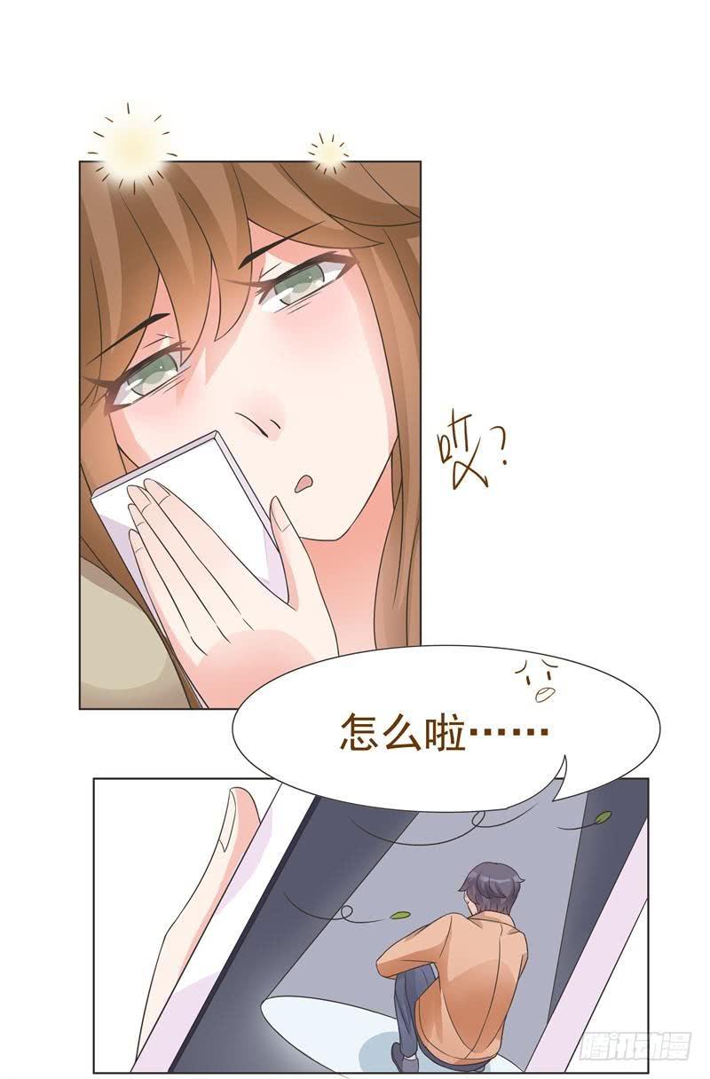 《男友phone物语》第05话 第9页