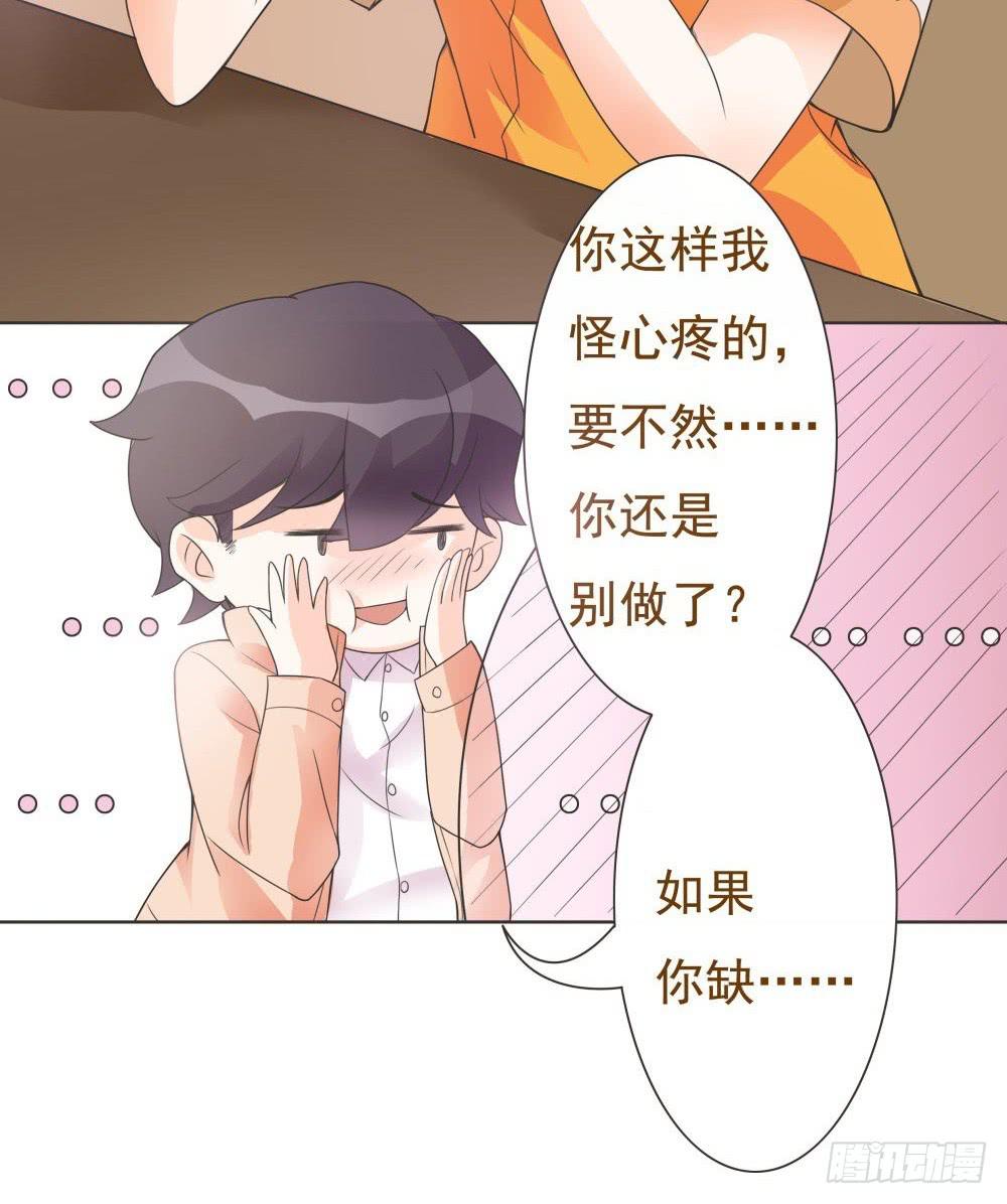 《男友phone物语》第09话 第13页