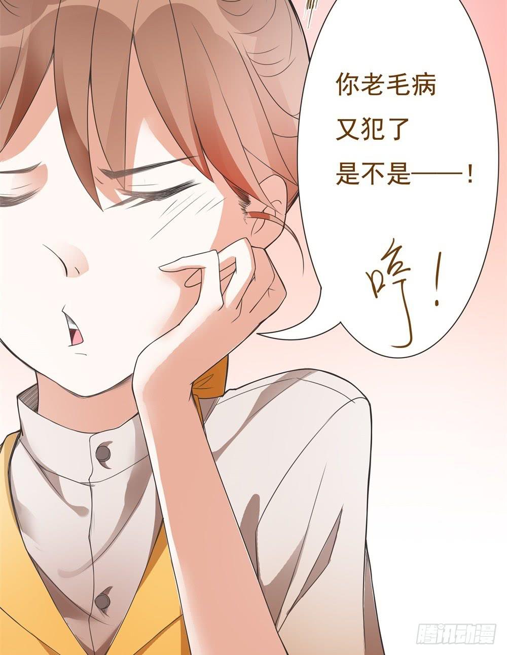 《男友phone物语》第09话 第15页