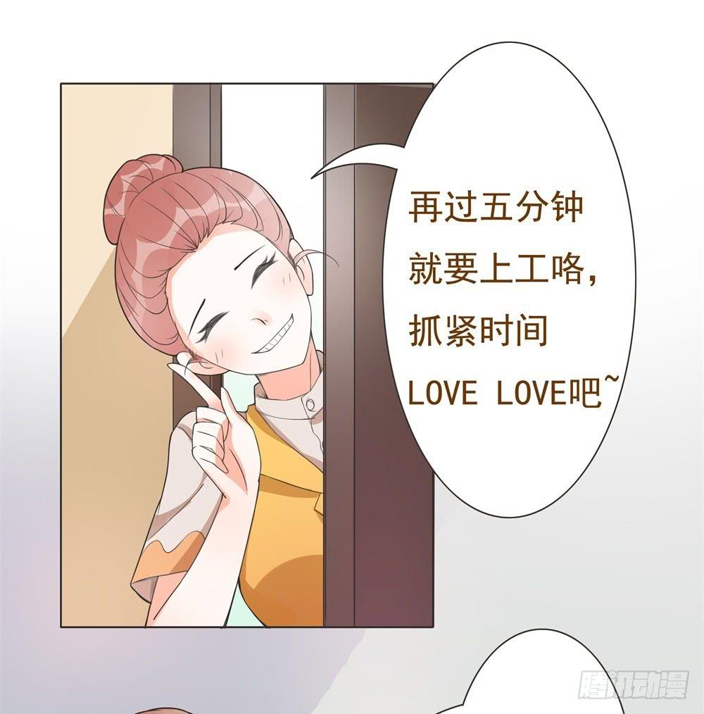 《男友phone物语》第09话 第20页