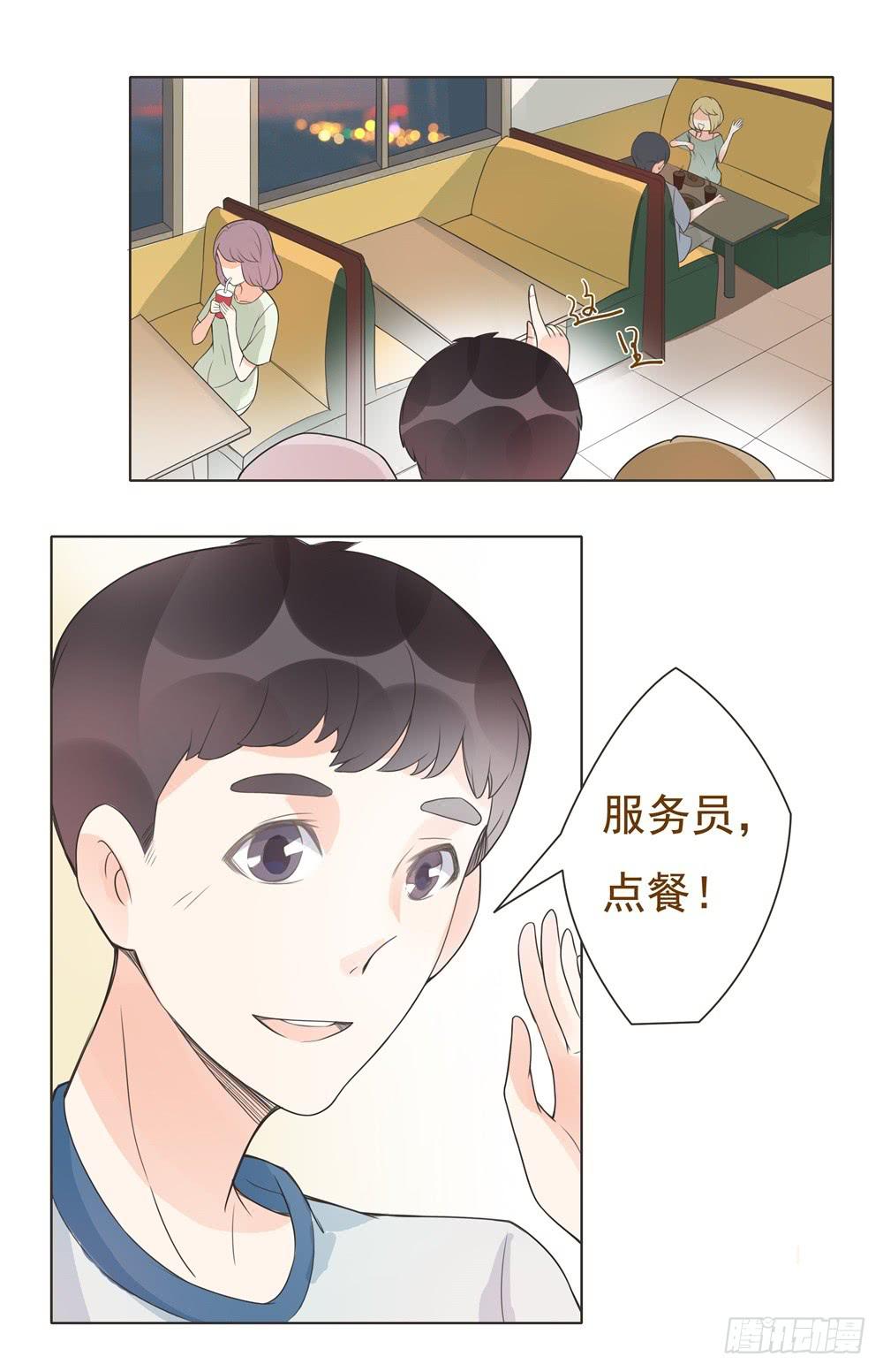 《男友phone物语》第09话 第23页
