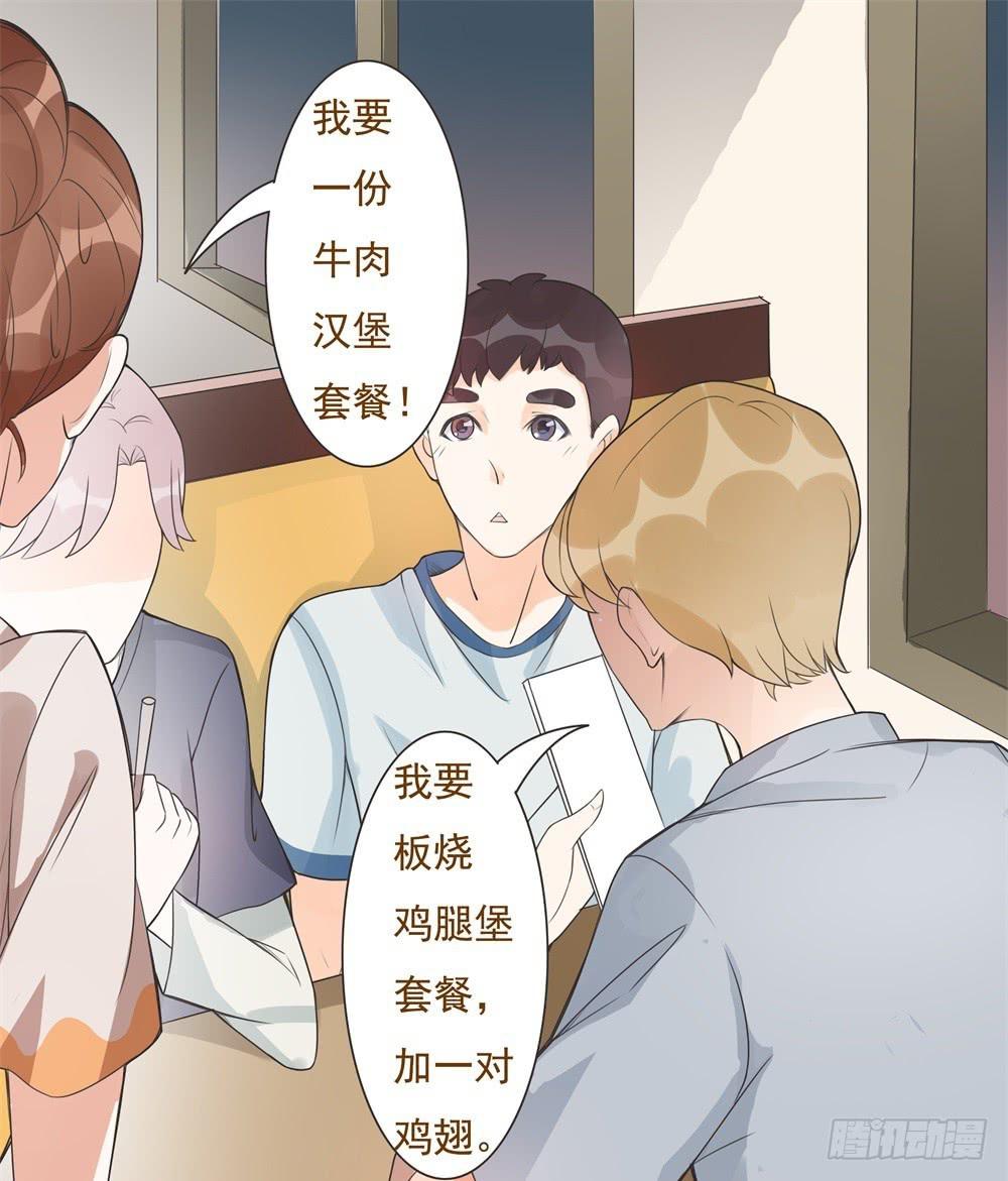 《男友phone物语》第09话 第26页