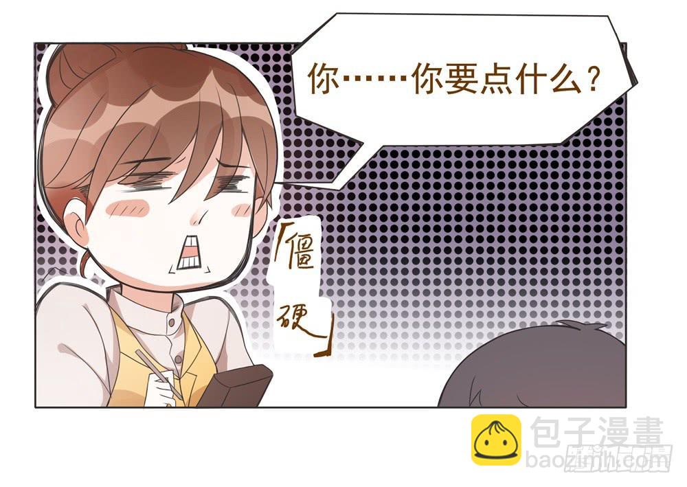 《男友phone物语》第09话 第29页
