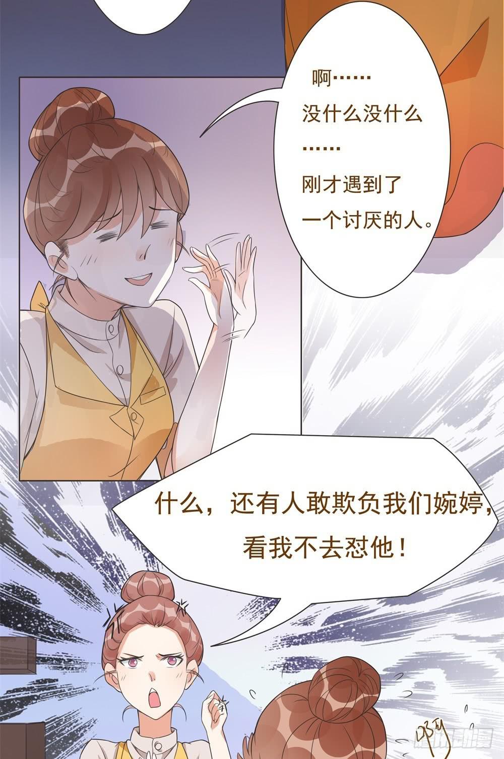 《男友phone物语》第09话 第36页