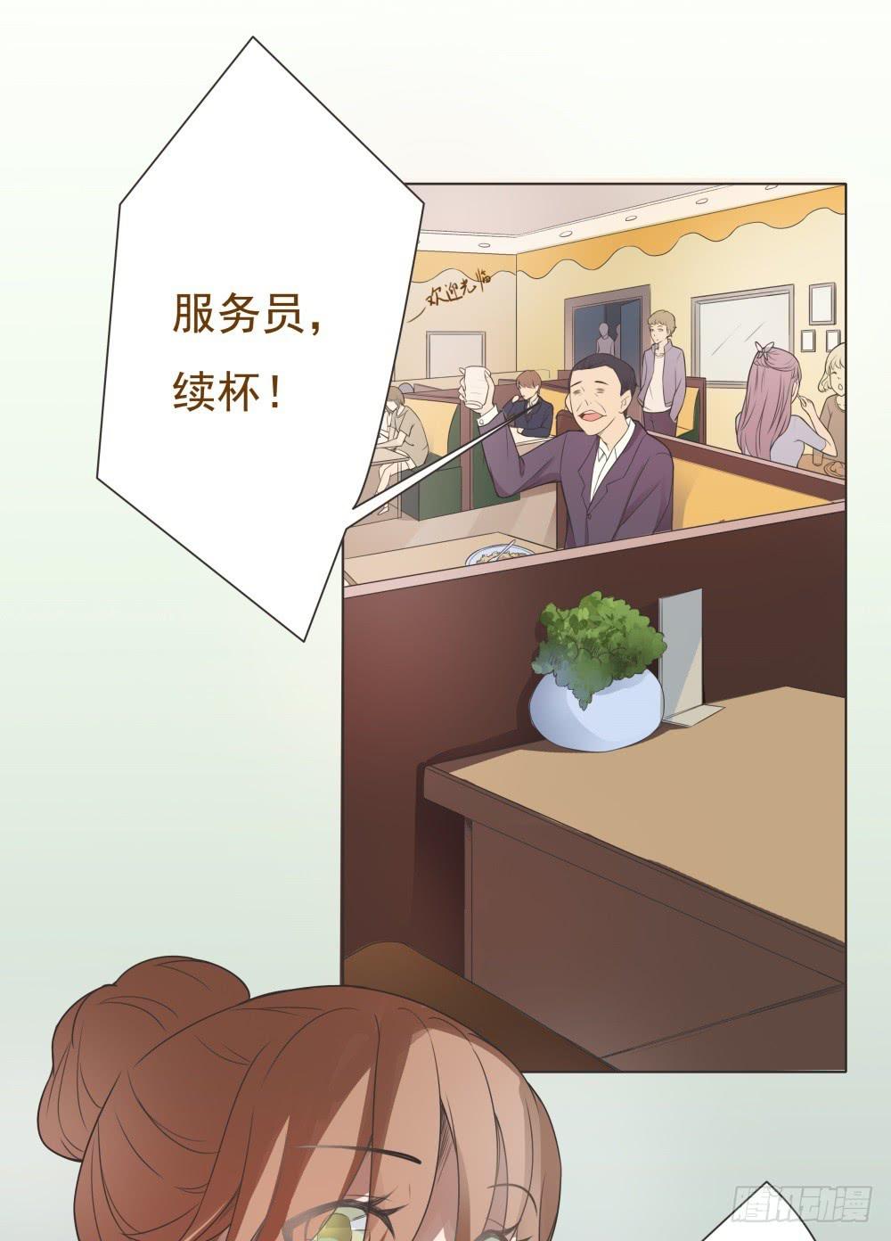 《男友phone物语》第09话 第3页