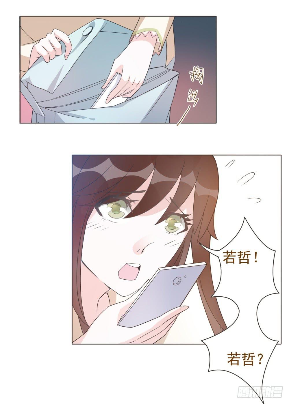 《男友phone物语》第12话 第18页