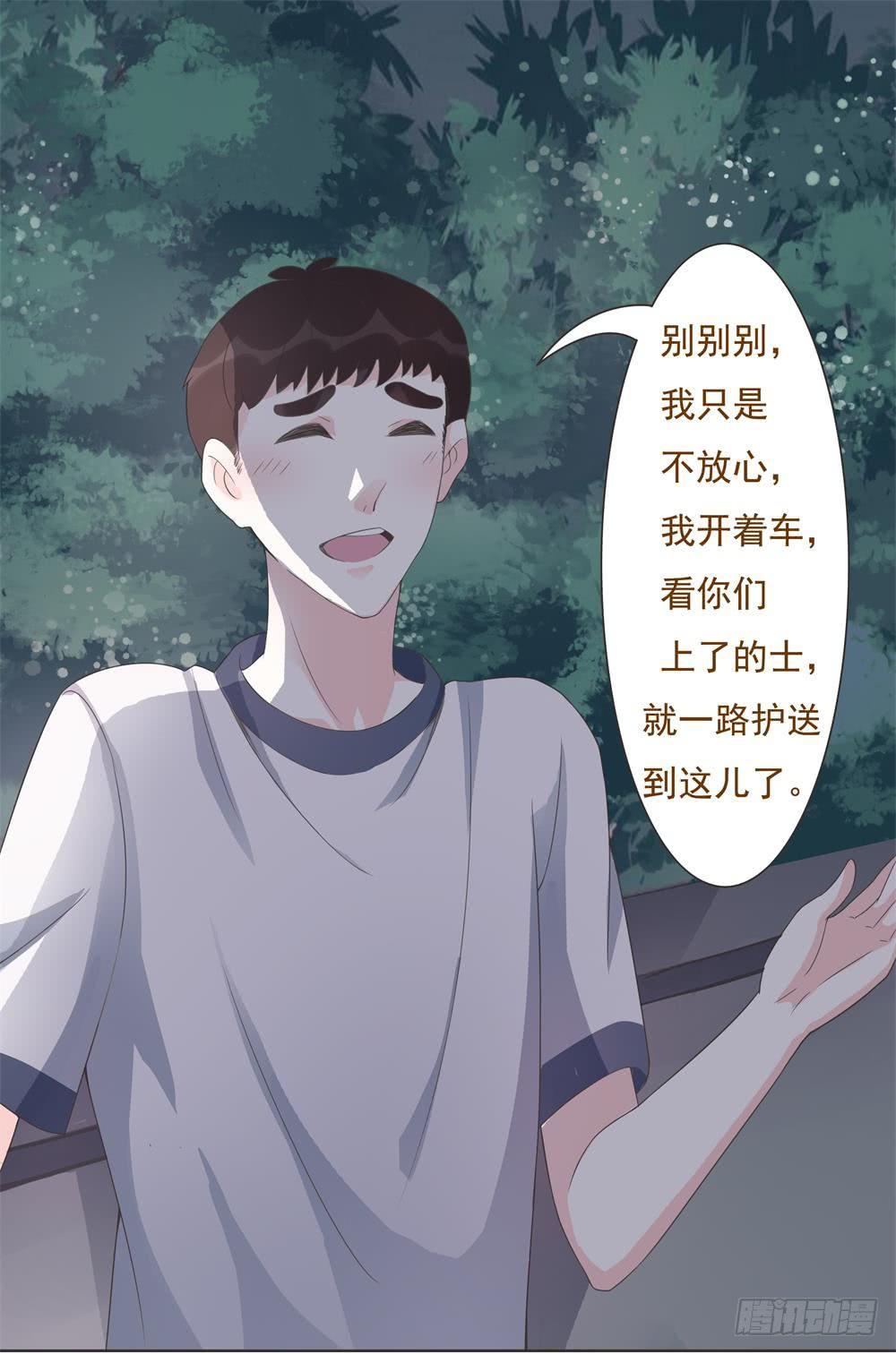 《男友phone物语》第12话 第21页