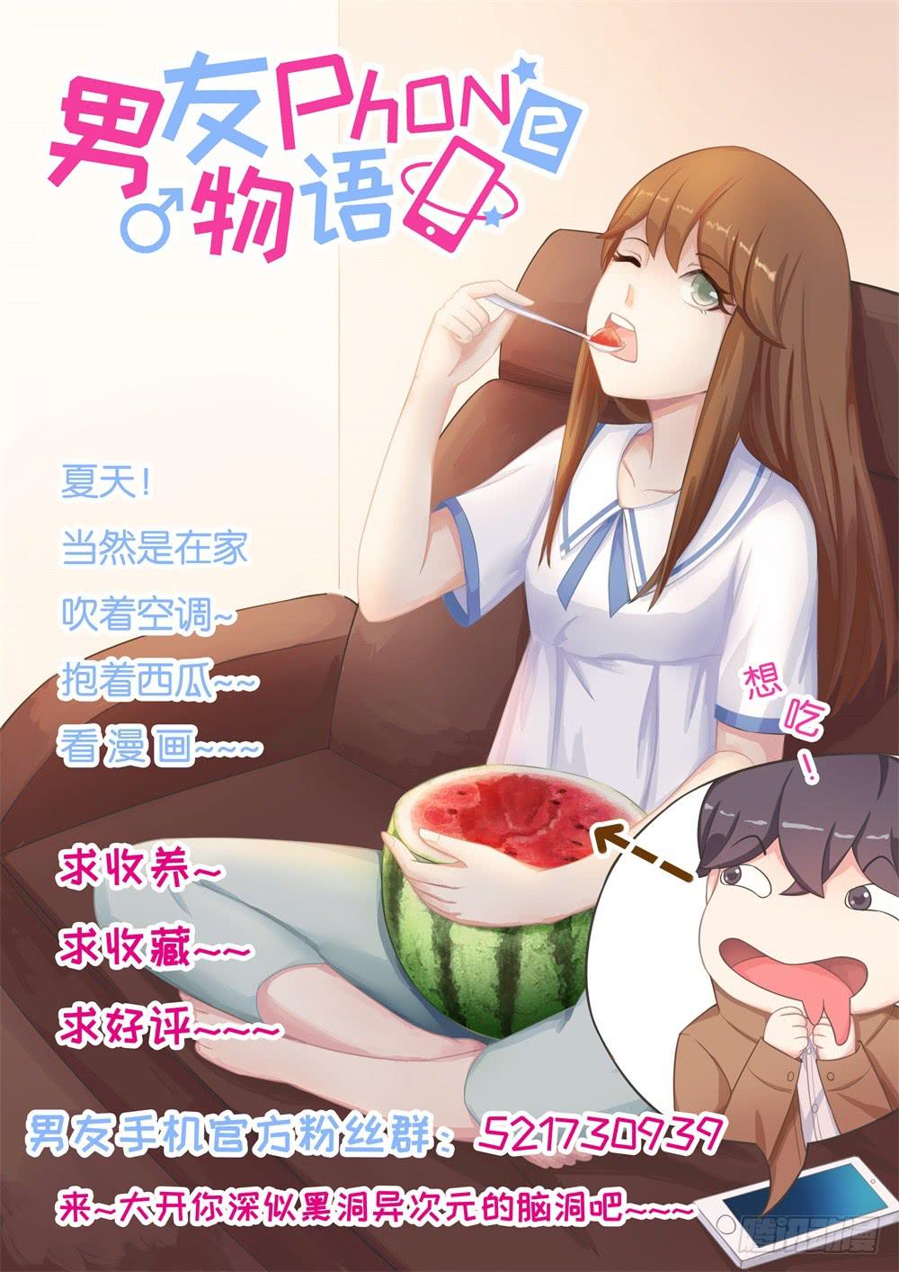 《男友phone物语》第12话 第35页
