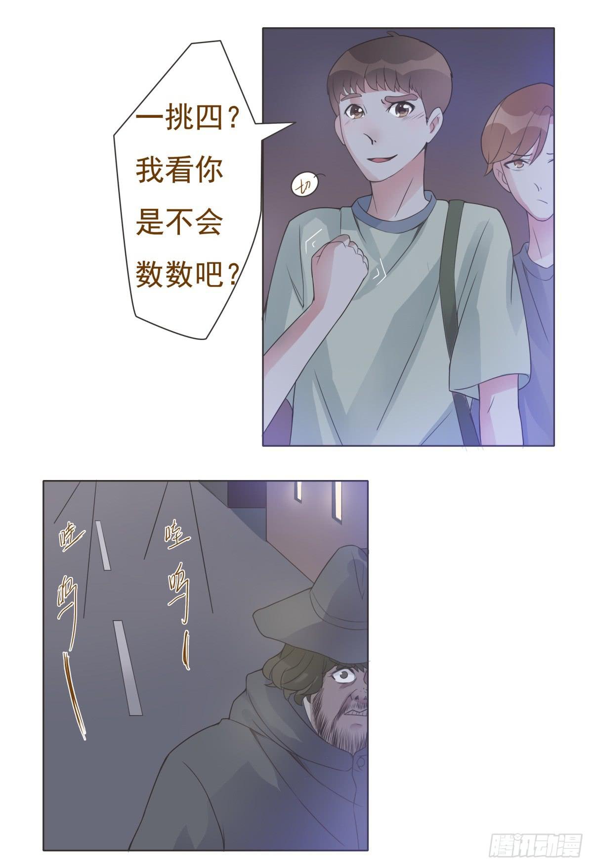 《男友phone物语》第11话 第12页