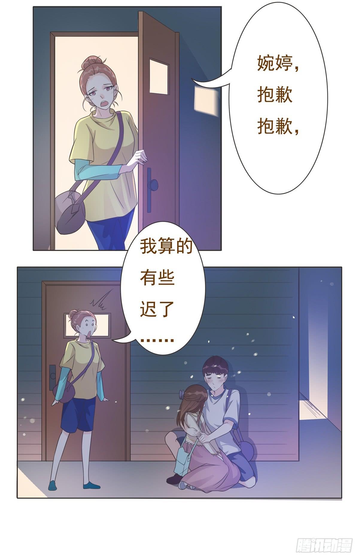 《男友phone物语》第11话 第17页