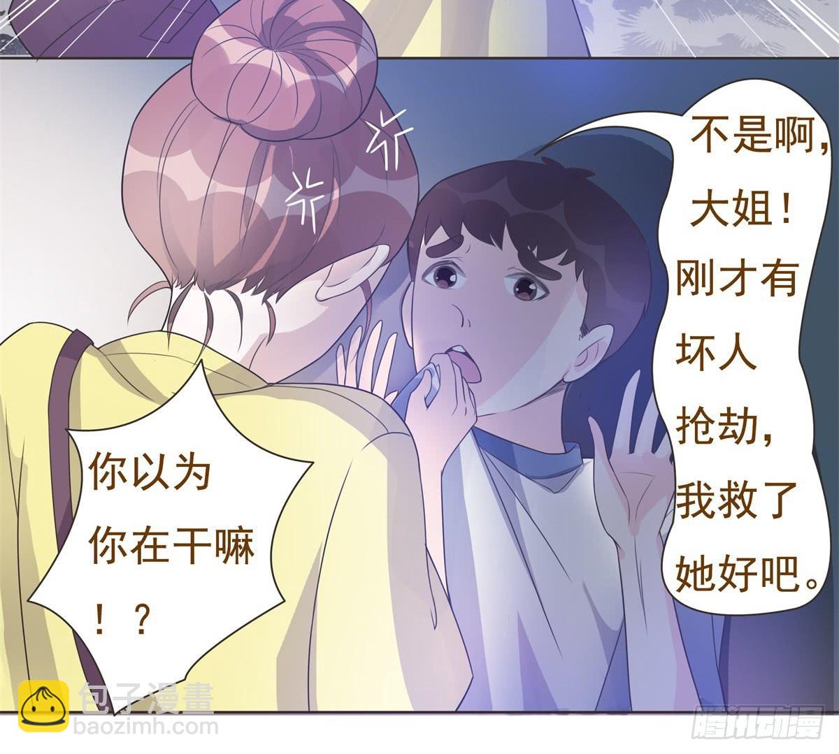 《男友phone物语》第11话 第19页
