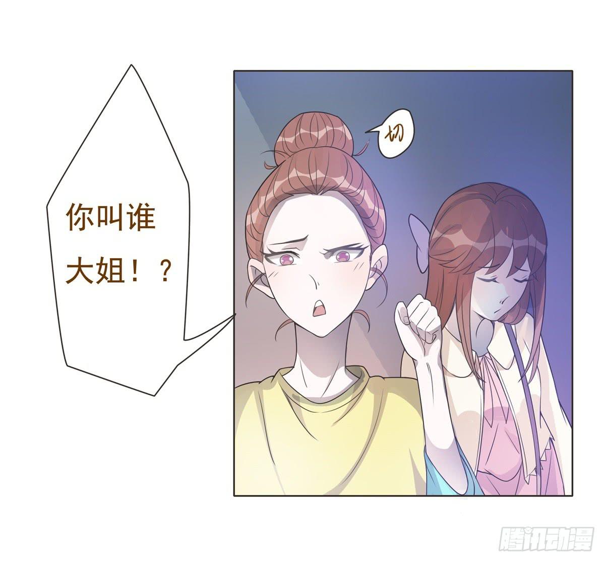 《男友phone物语》第11话 第20页