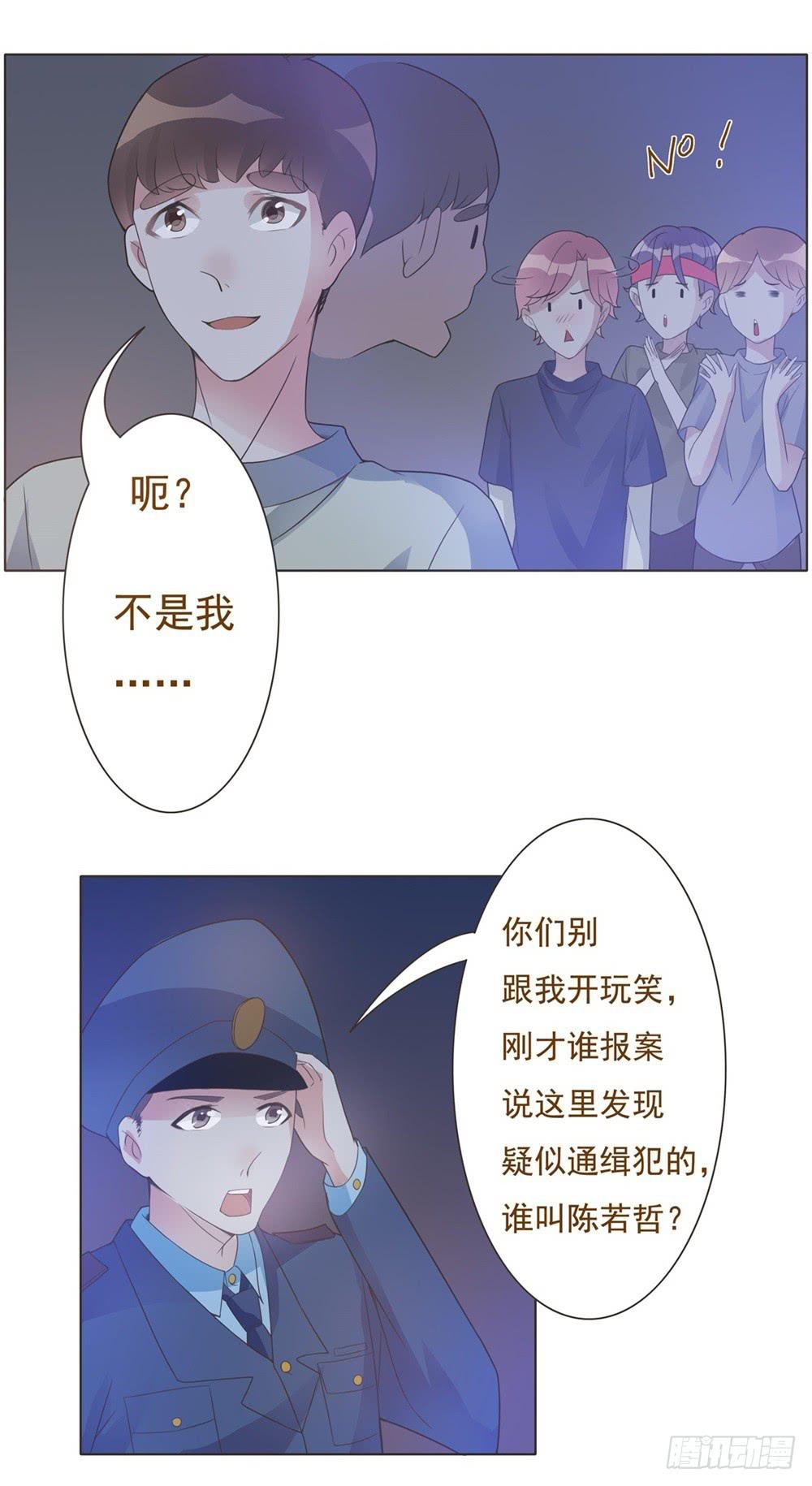 《男友phone物语》第11话 第22页