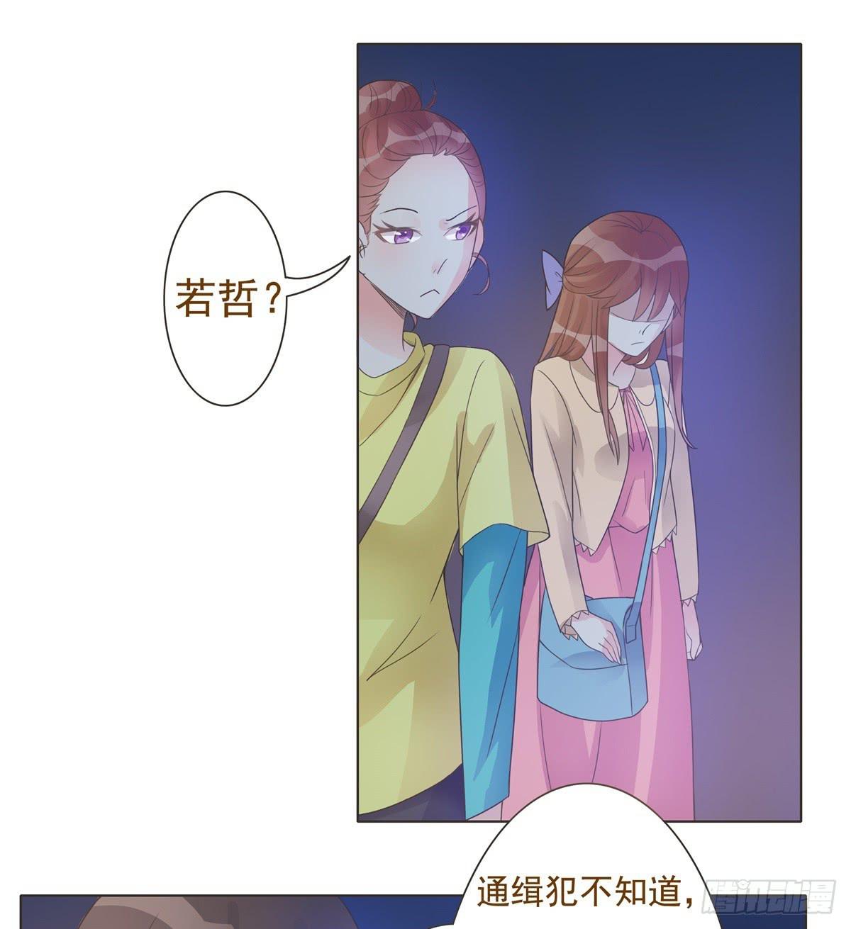 《男友phone物语》第11话 第23页