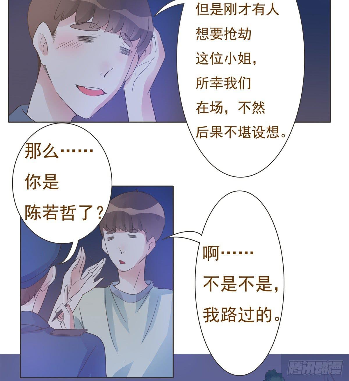 《男友phone物语》第11话 第24页