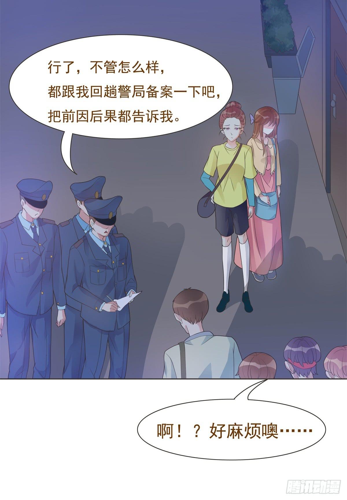 《男友phone物语》第11话 第25页