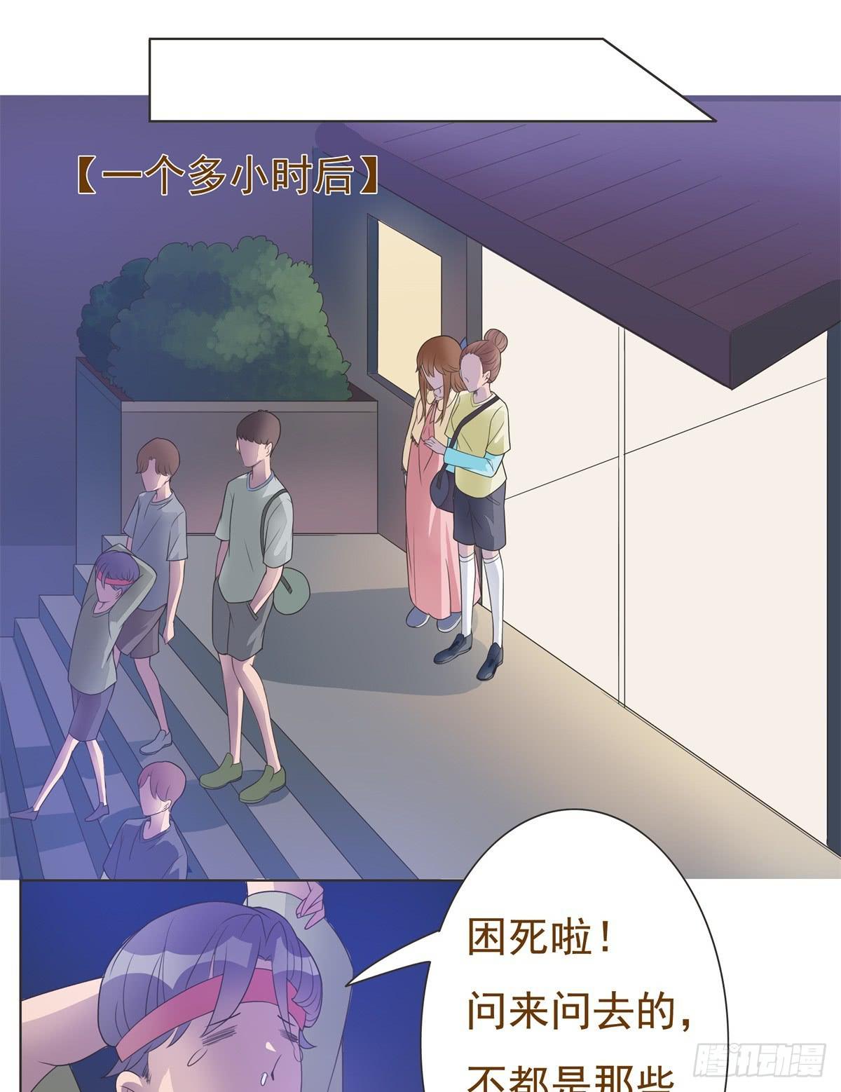 《男友phone物语》第11话 第27页