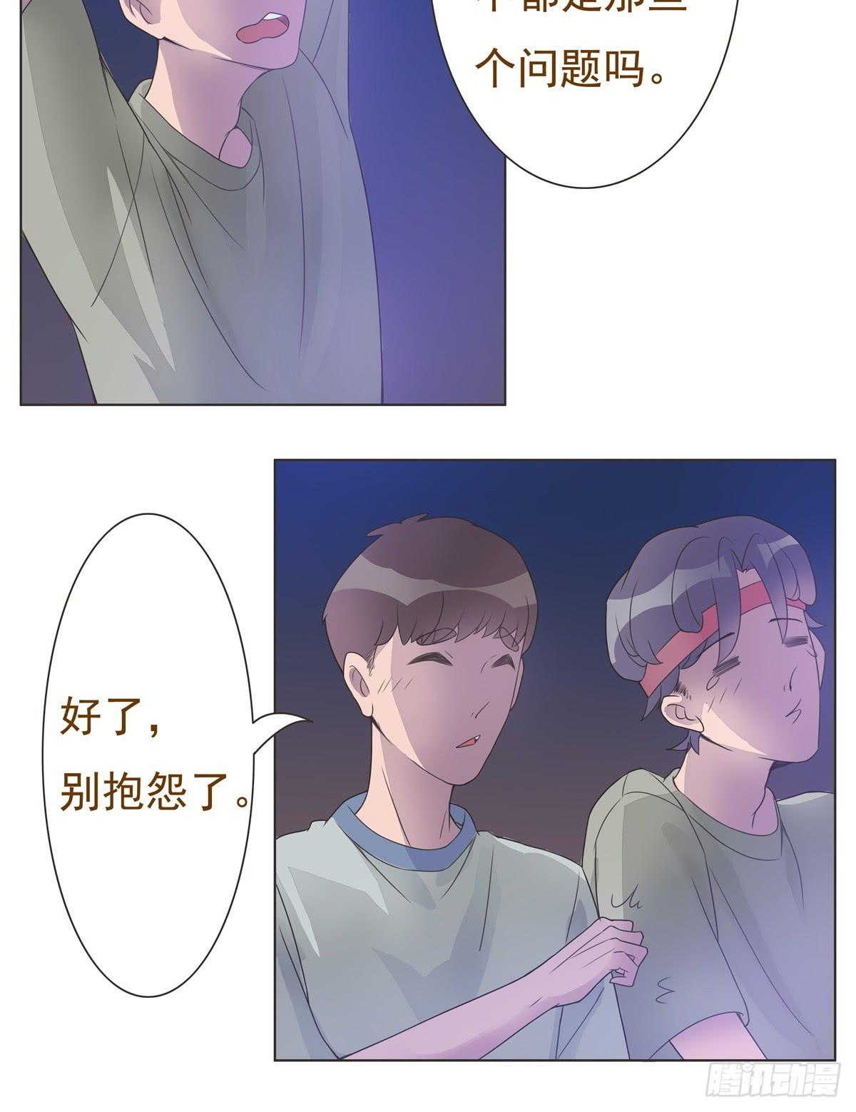 《男友phone物语》第11话 第28页