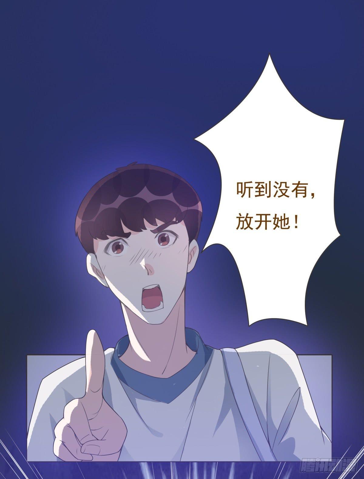 《男友phone物语》第11话 第2页