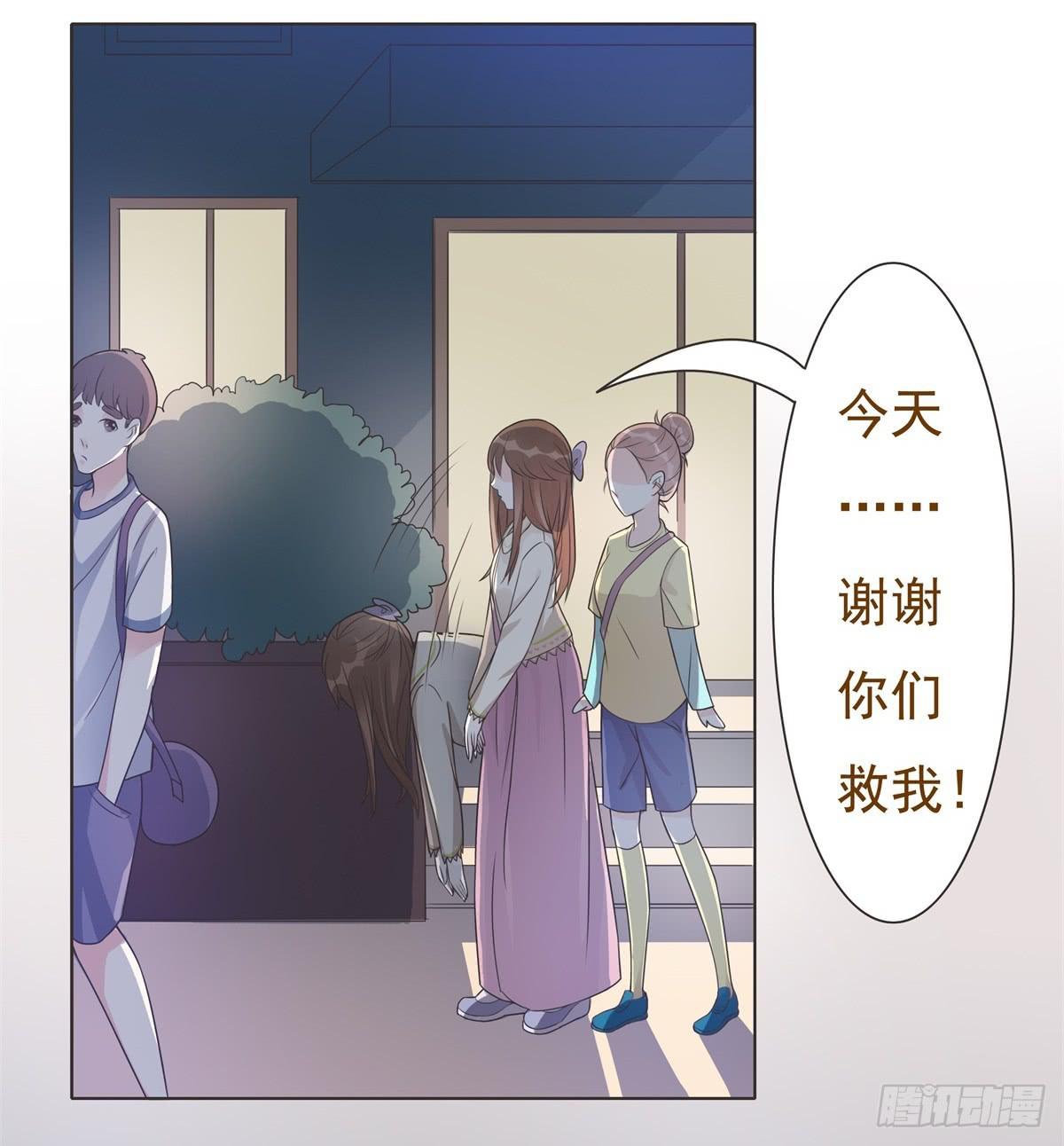 《男友phone物语》第11话 第30页