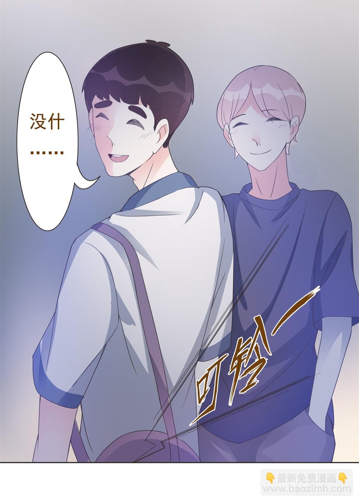 《男友phone物语》第11话 第31页