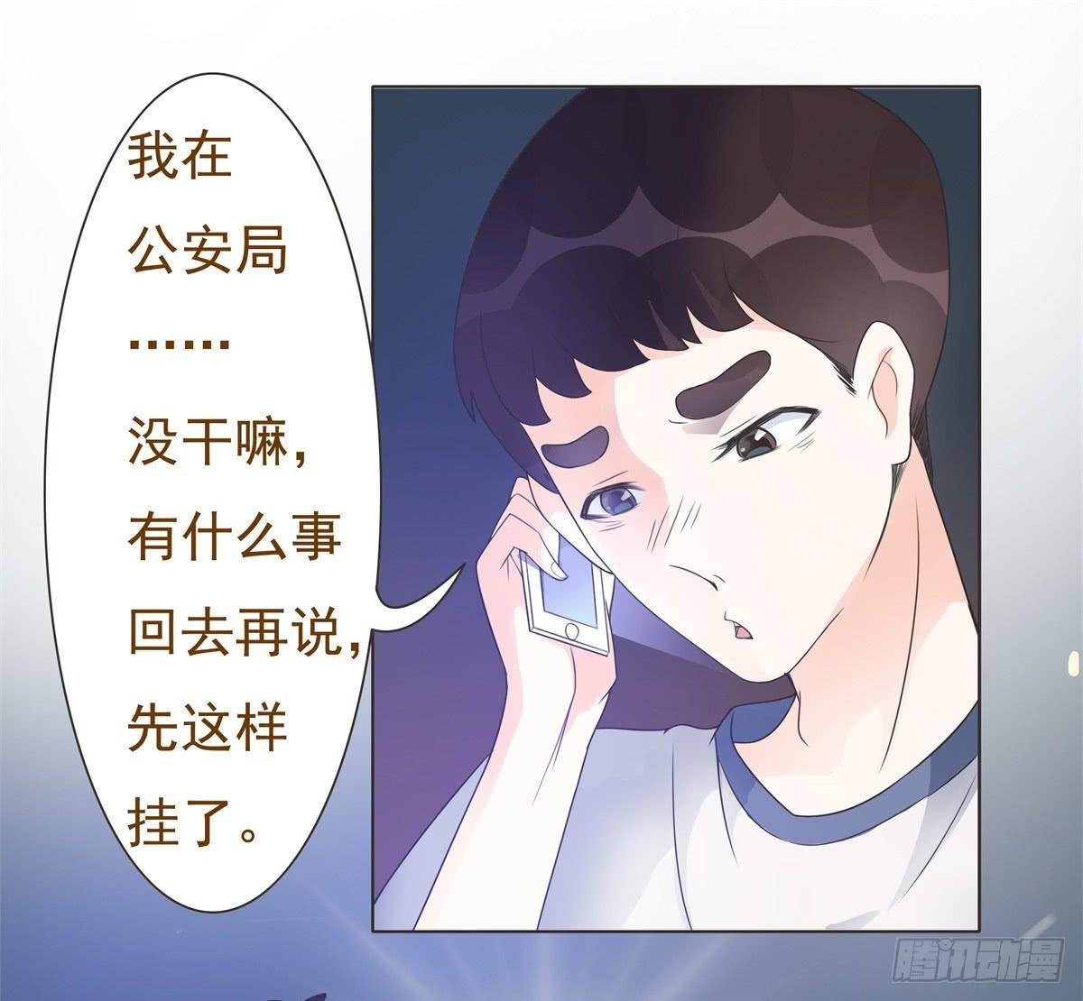 《男友phone物语》第11话 第32页