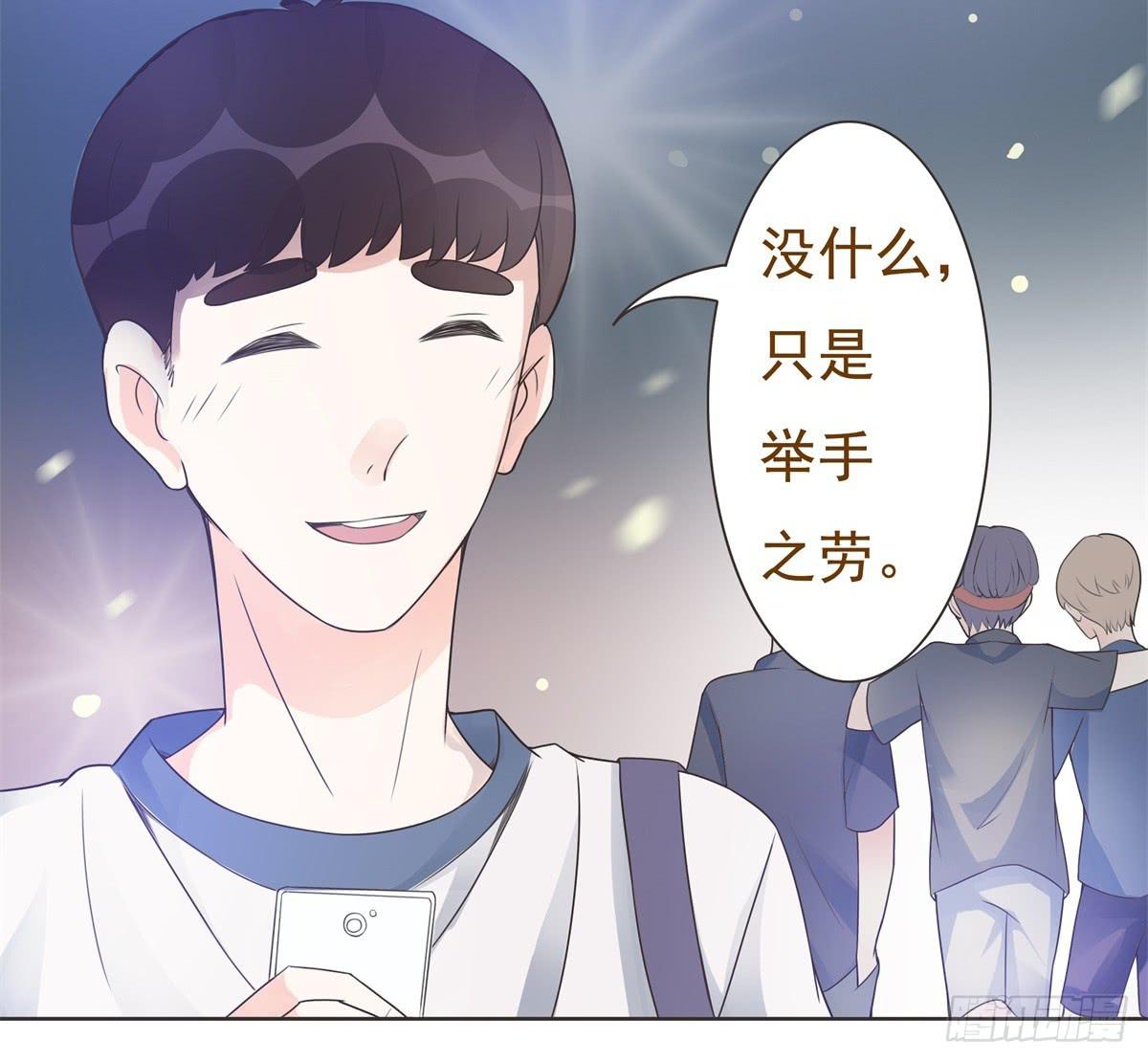 《男友phone物语》第11话 第33页