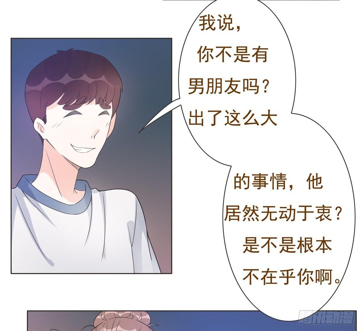 《男友phone物语》第11话 第36页