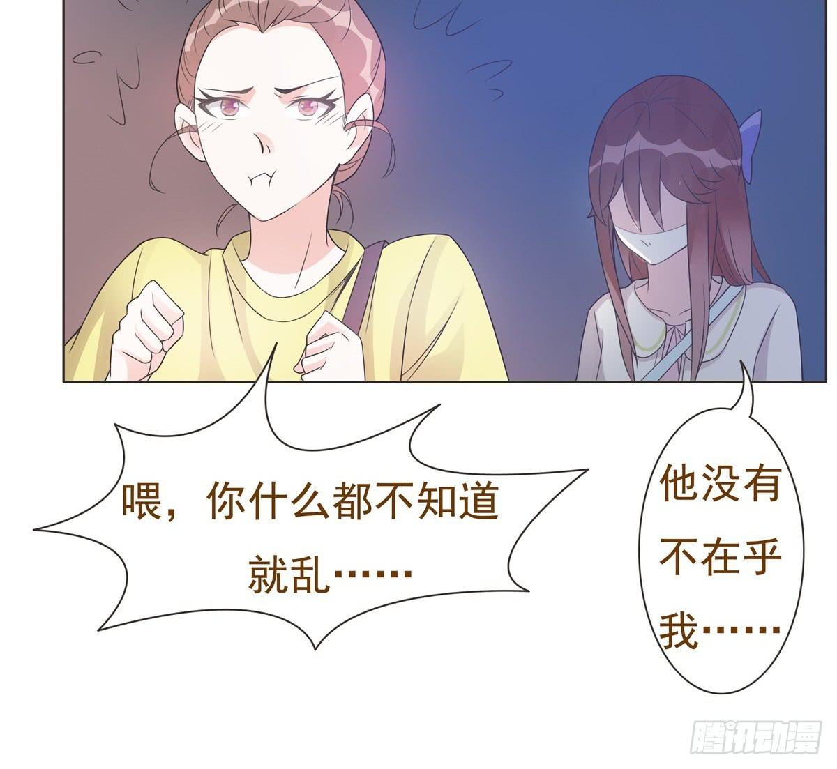 《男友phone物语》第11话 第37页
