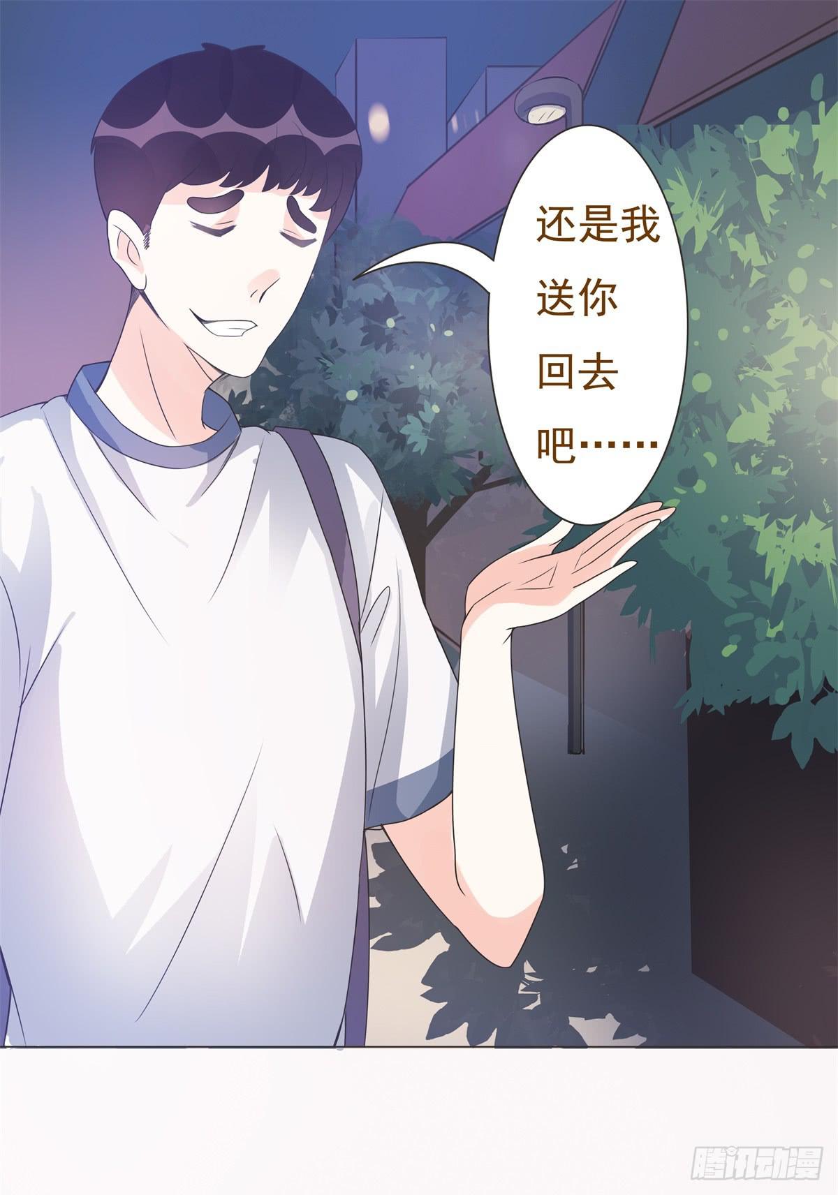 《男友phone物语》第11话 第38页