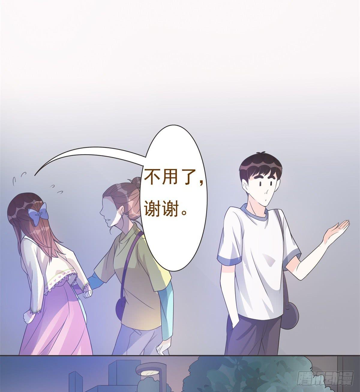 《男友phone物语》第11话 第39页