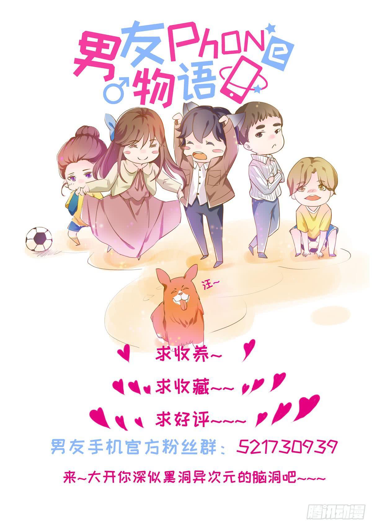 《男友phone物语》第11话 第41页