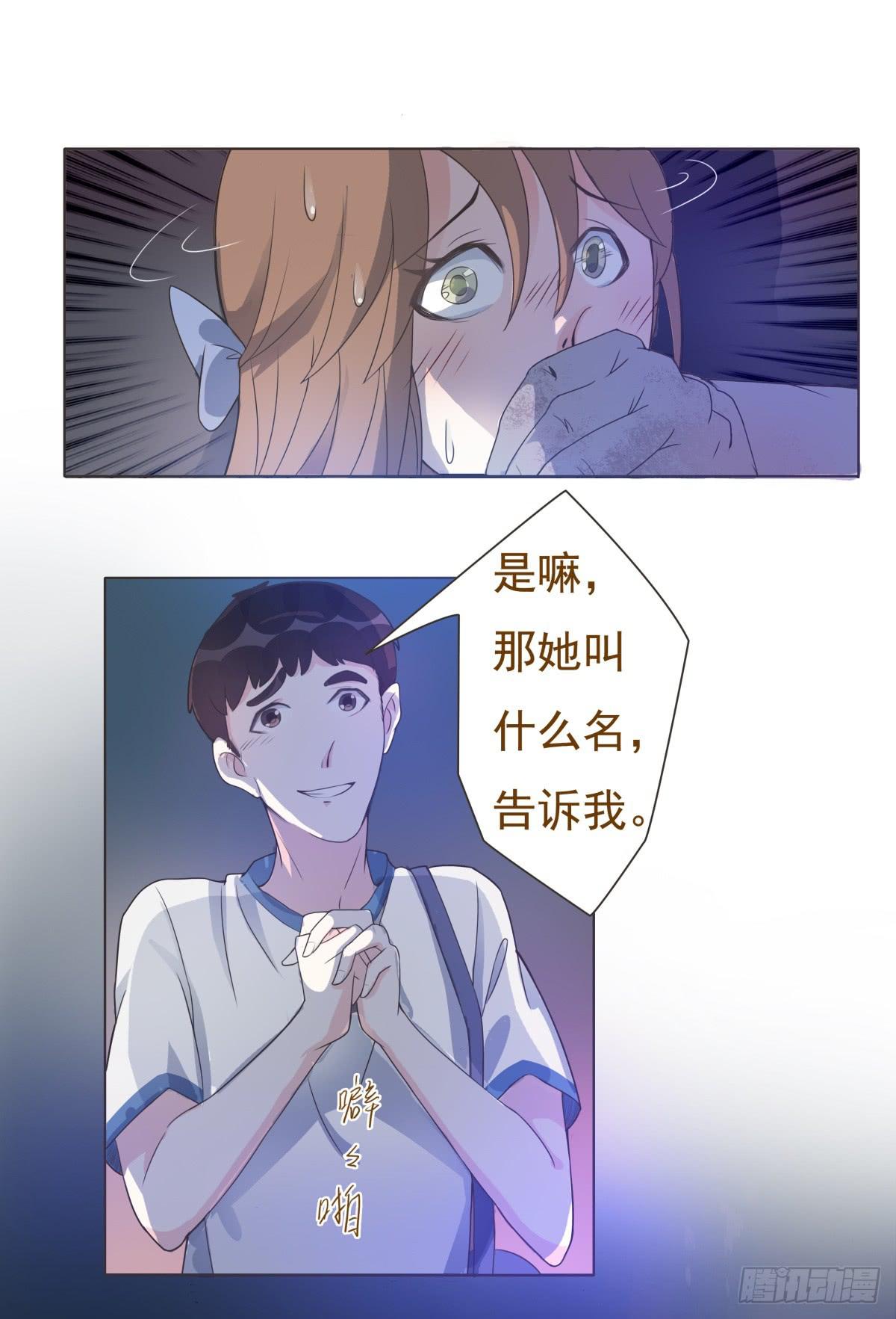《男友phone物语》第11话 第5页