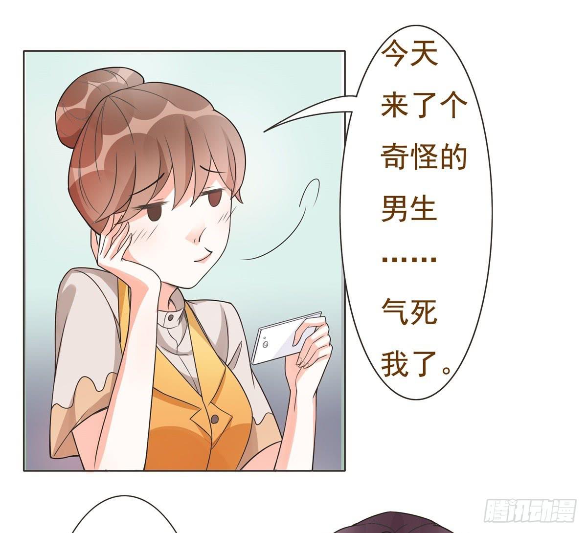 《男友phone物语》第10话 第26页
