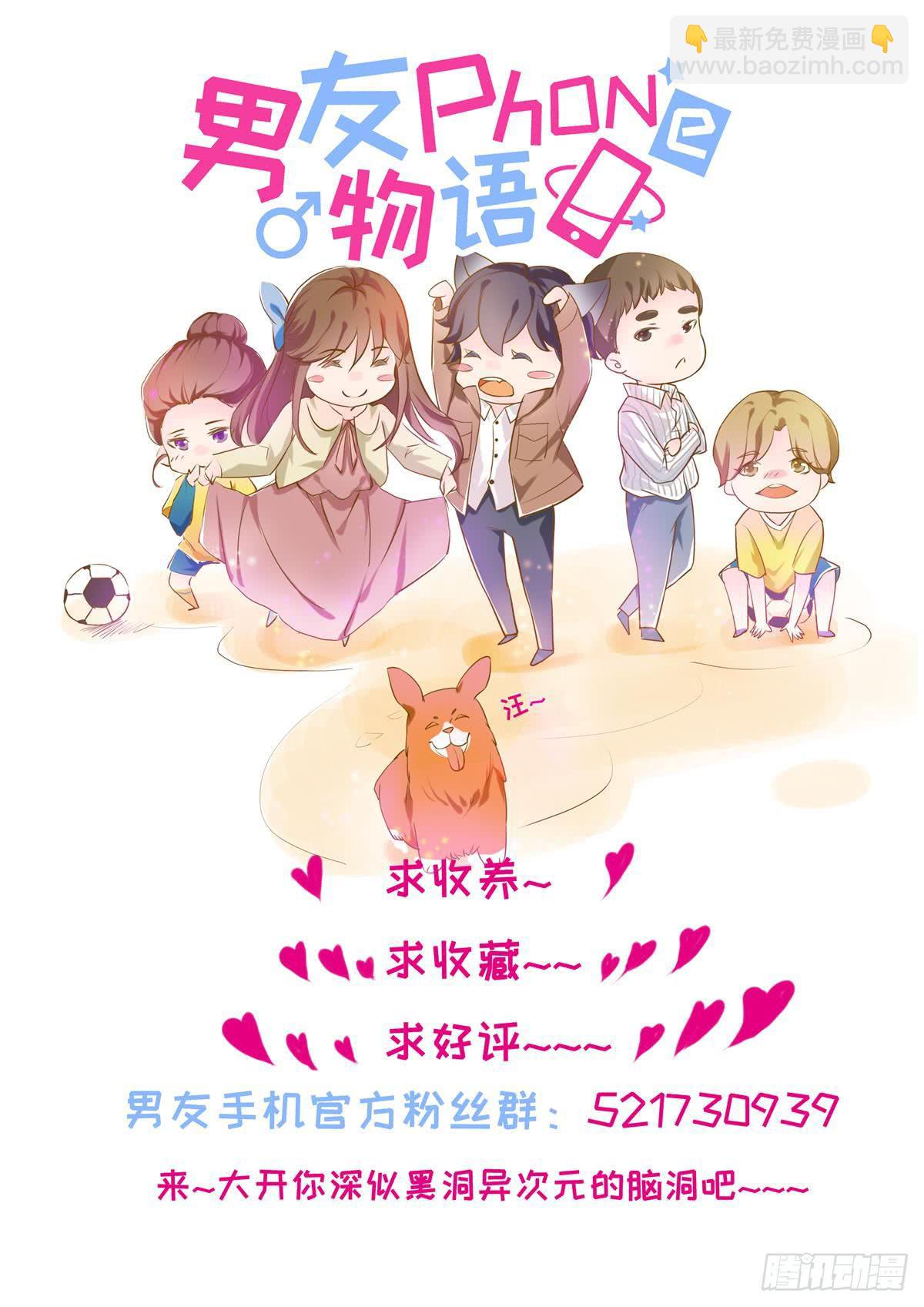 《男友phone物语》第10话 第49页
